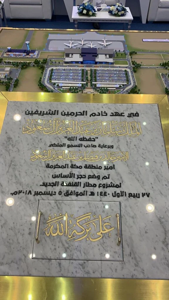 القنفذة