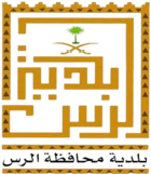 الرس